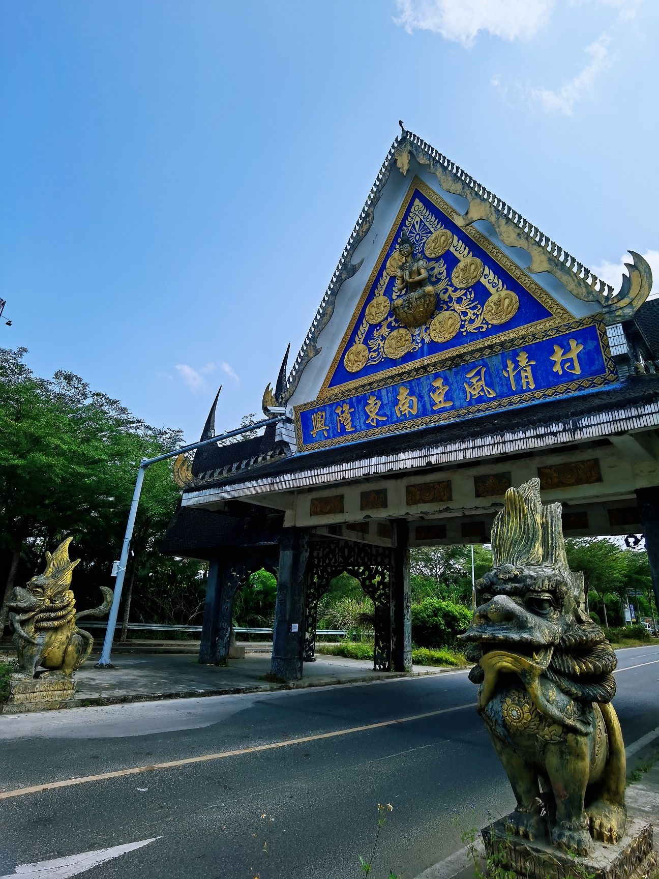 兴隆东南亚风情村