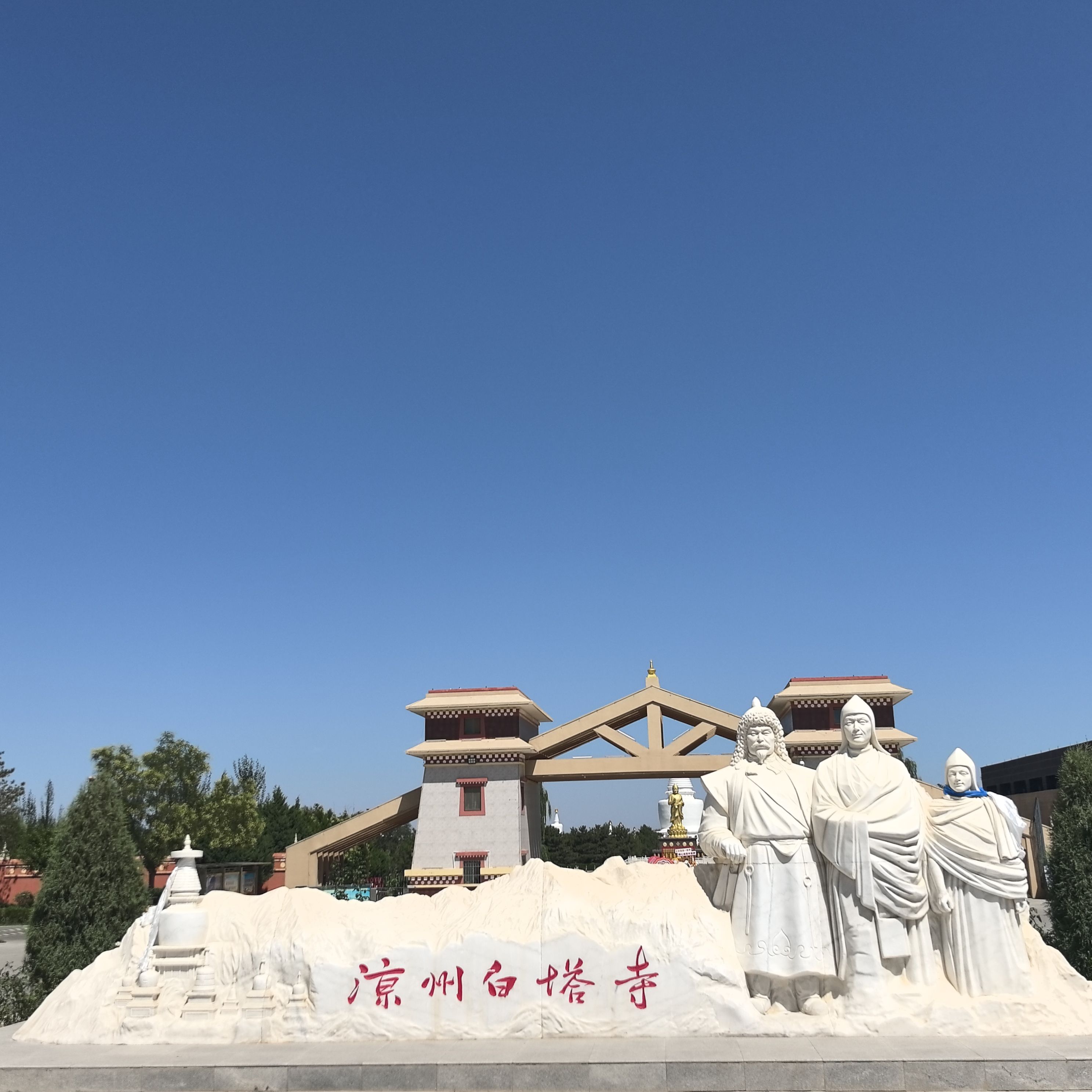白塔寺景区景点图片