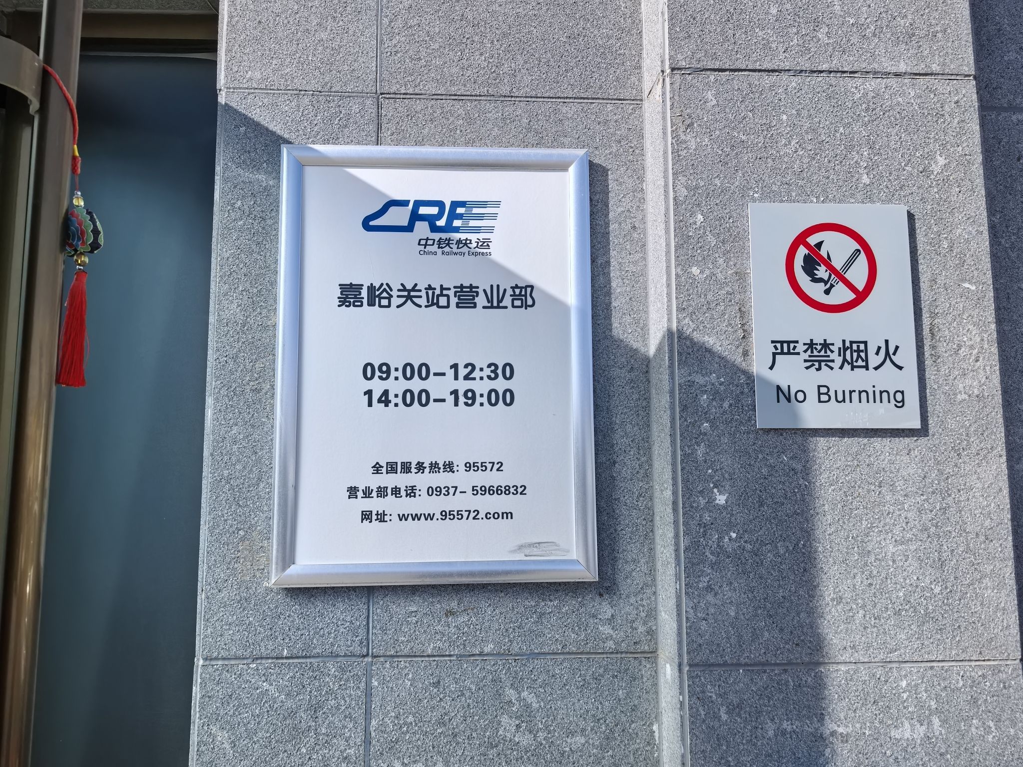 嘉峪关站