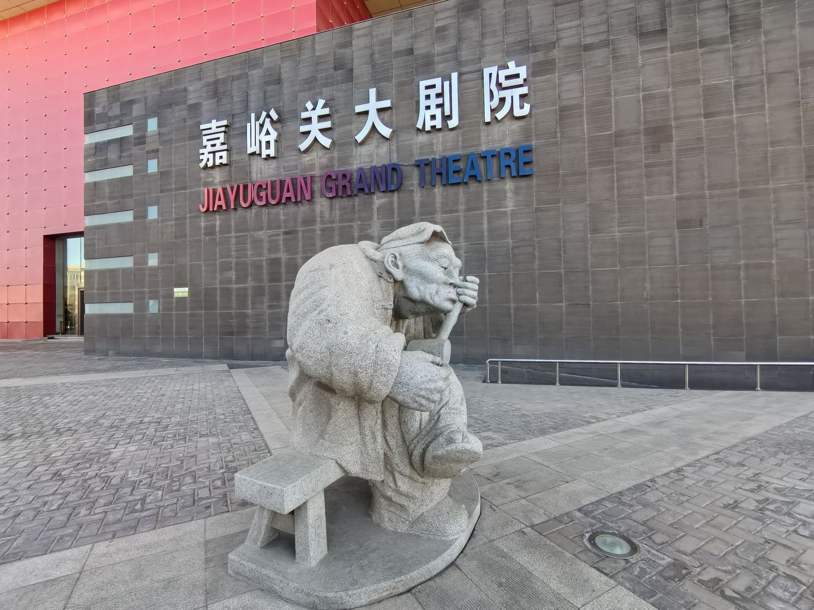 嘉峪关大剧院