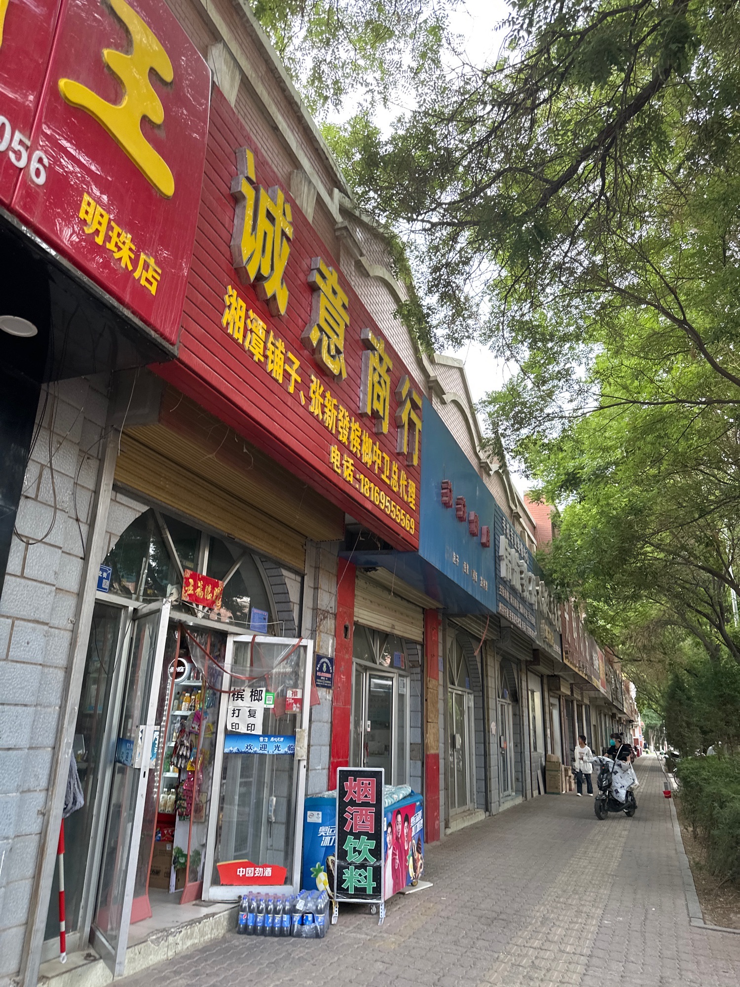 诚意商行(文昌北街)