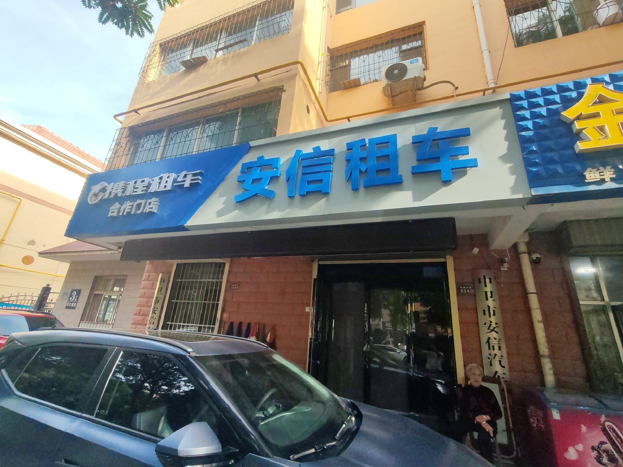 安信租车
