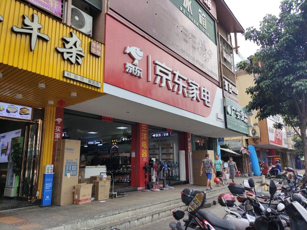 黄流京东家电(原三洋电器)