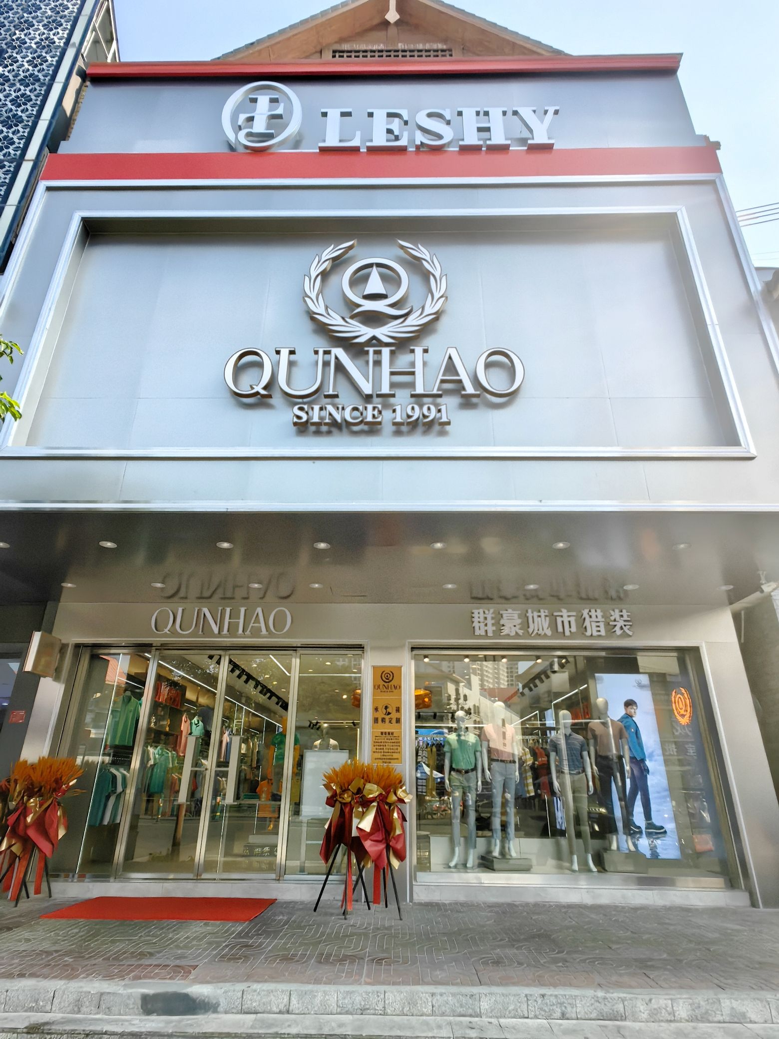 群豪(政府大道店)
