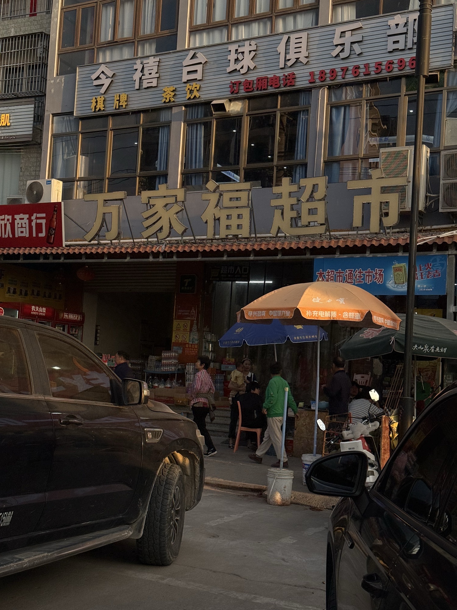 万家福超市(九龙大道店)
