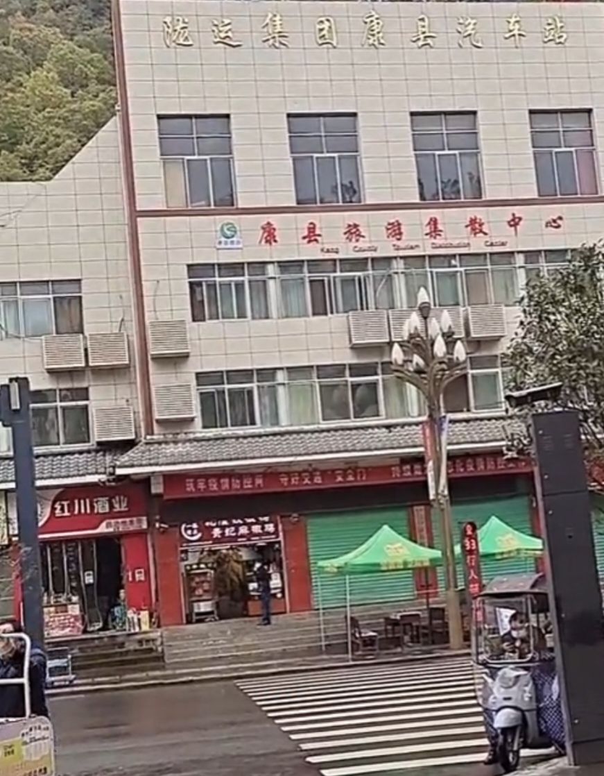 康县汽车站