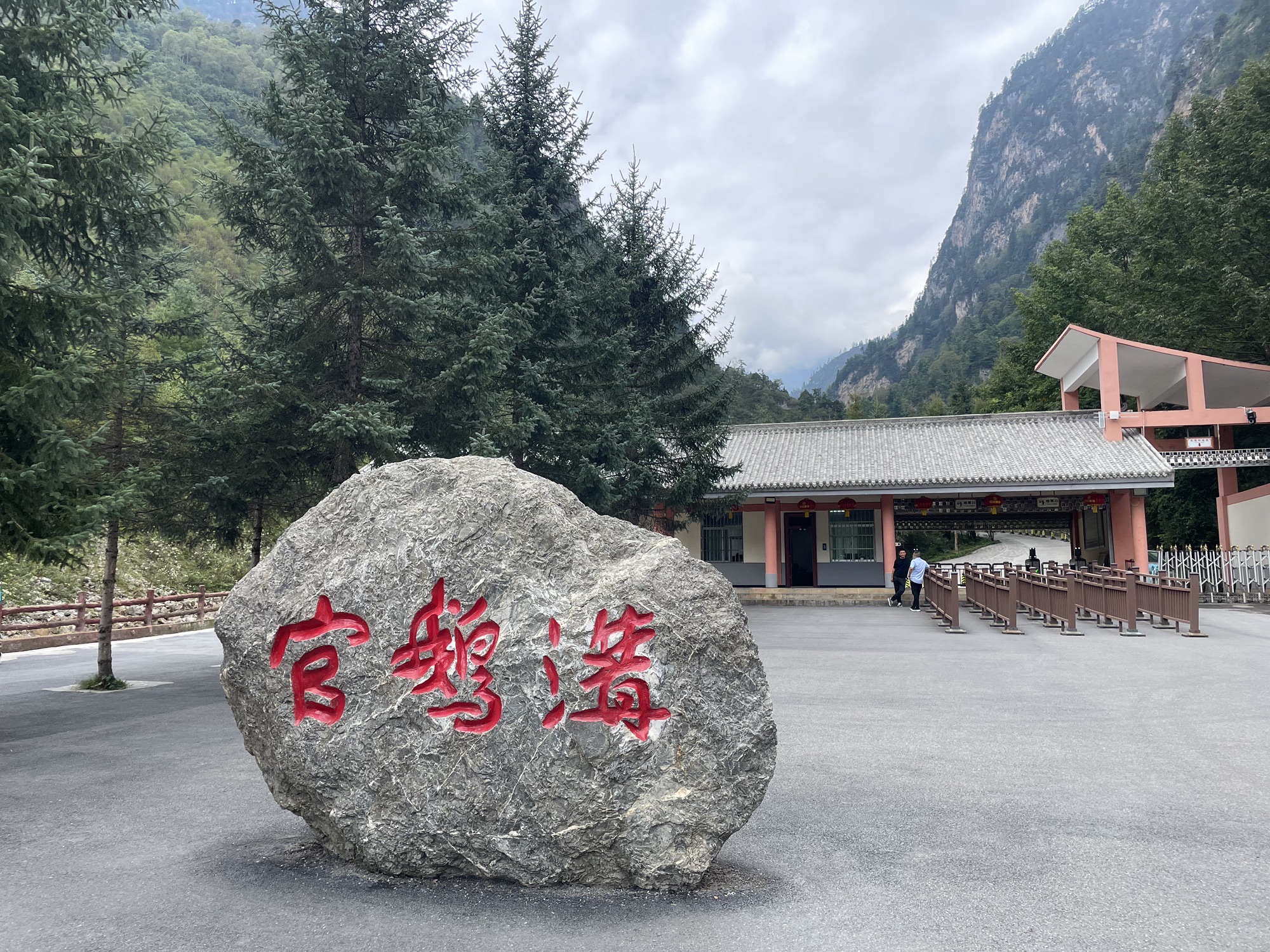 官鹅沟 景点照片