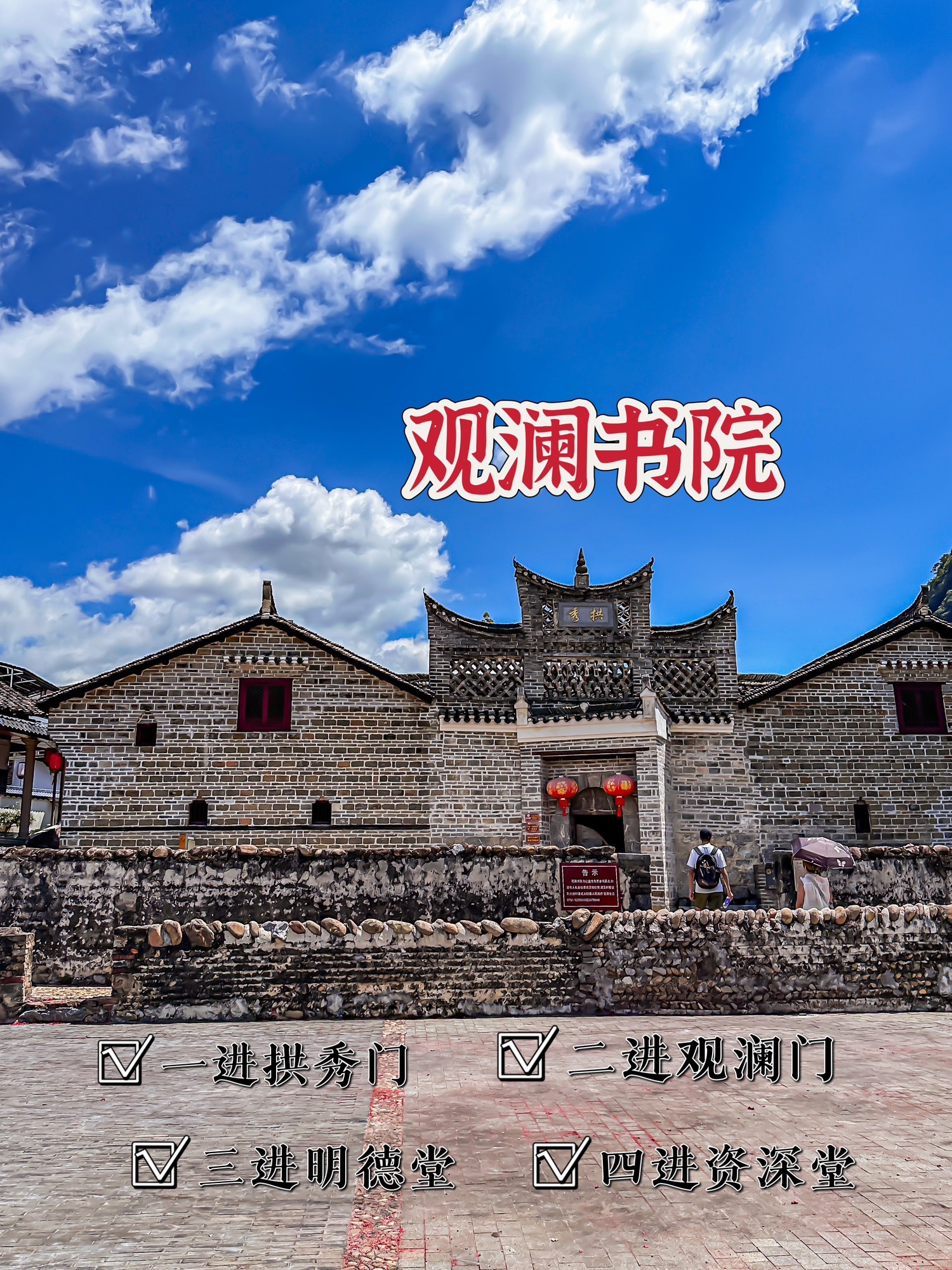 观澜书院旅行图片 1