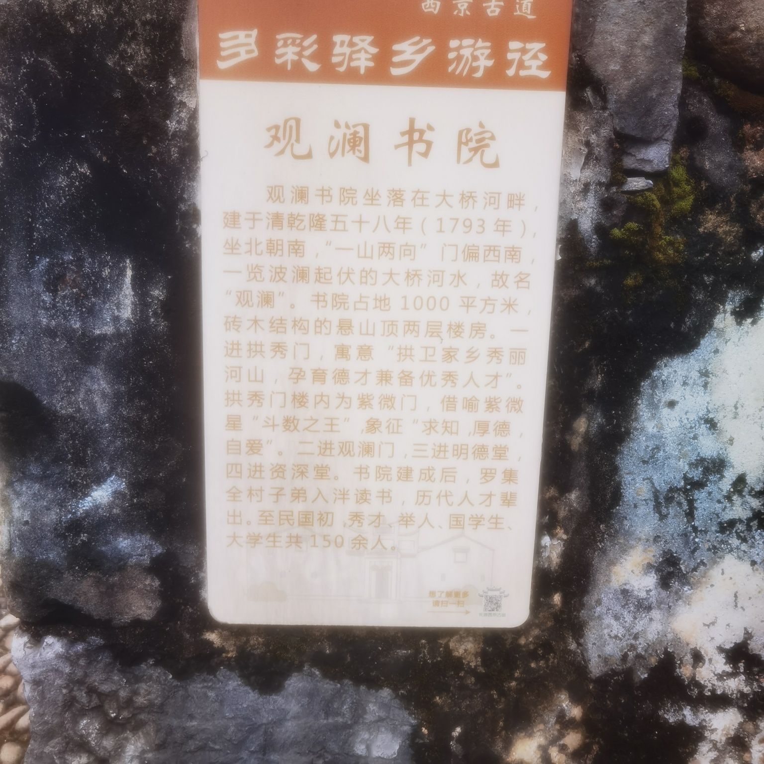 观澜书院旅行图片 1