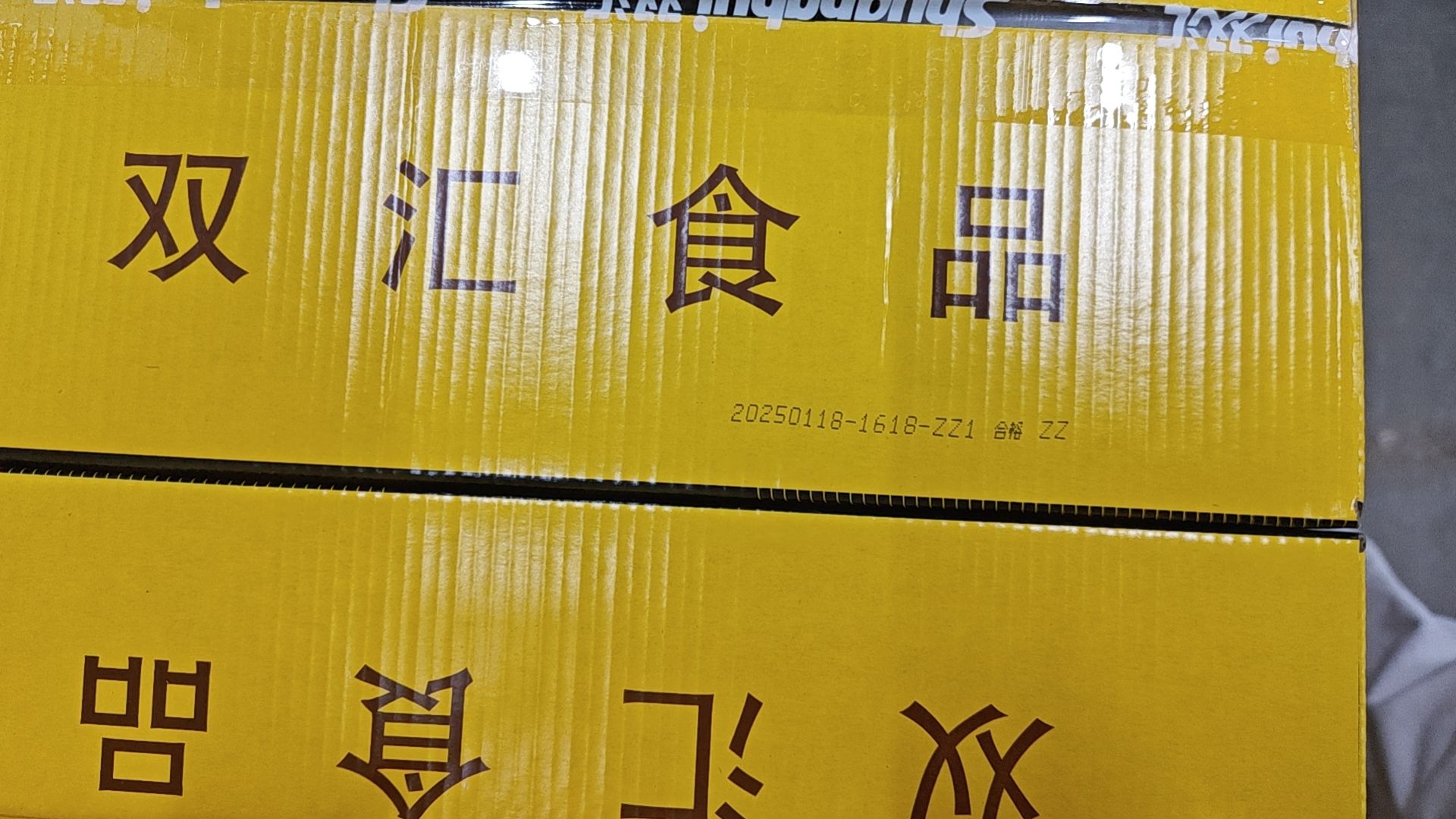 芜湖双汇食品有限公司