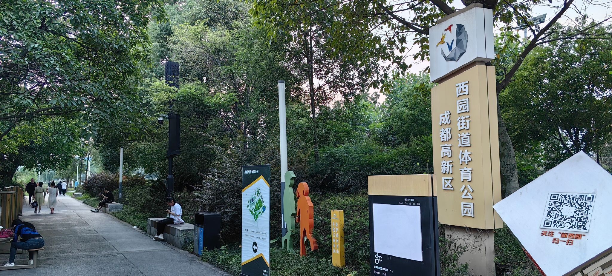 成都高新区西园街道体育公园旅行图片 2