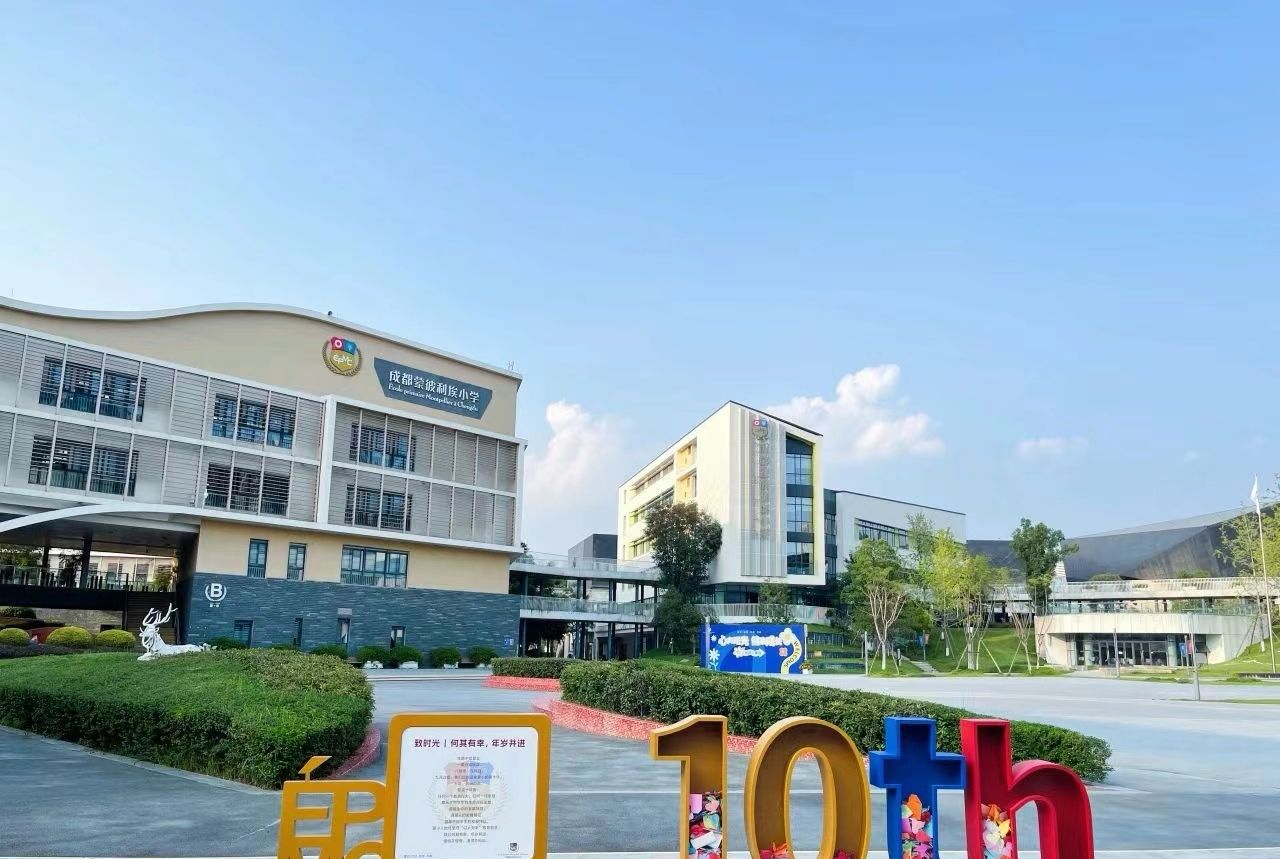 成都蒙彼利埃小学