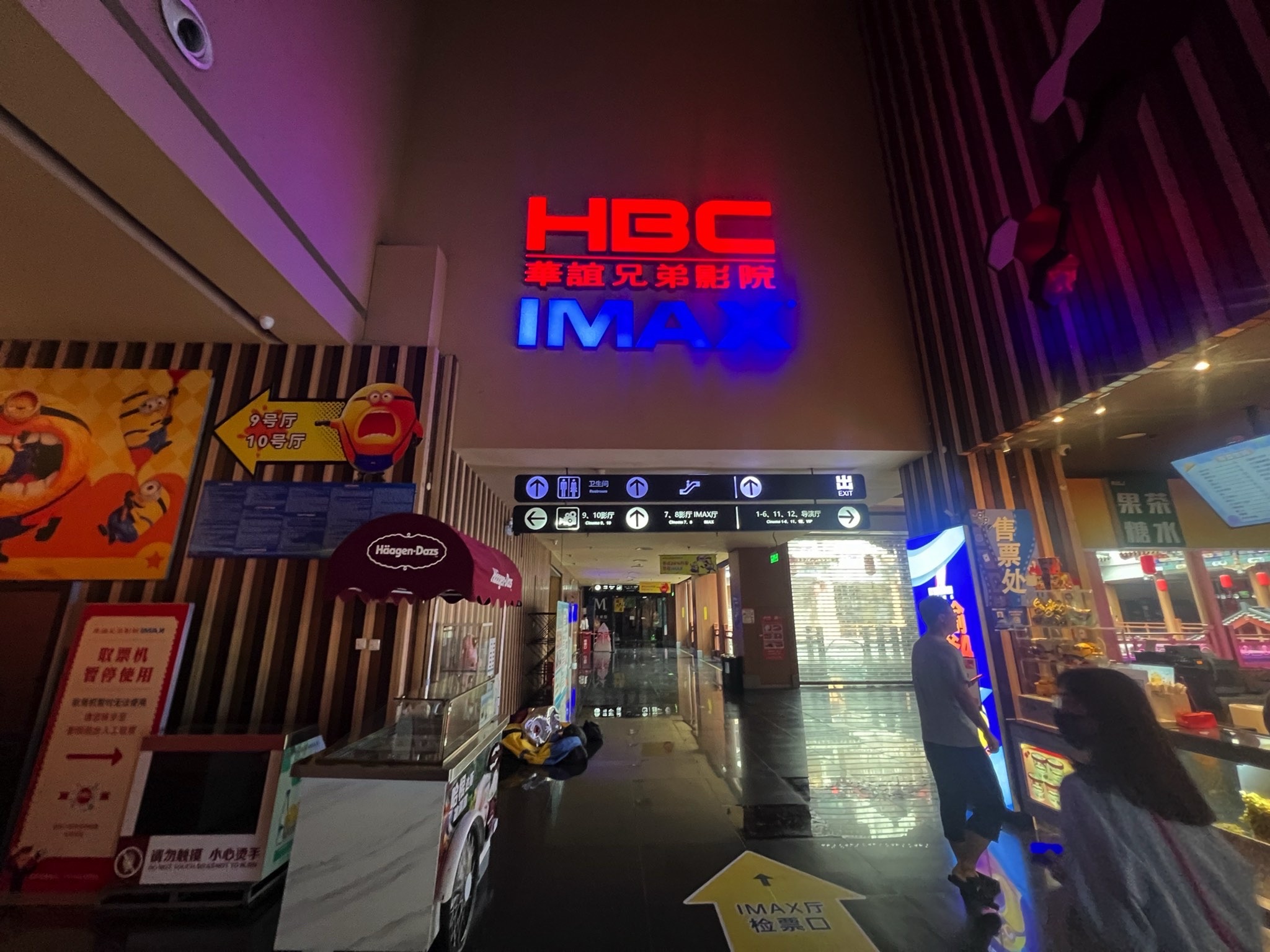 华谊兄弟影院