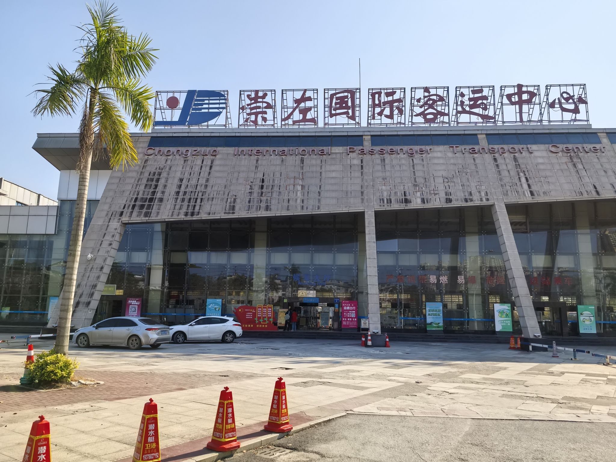 崇左国际客运中心