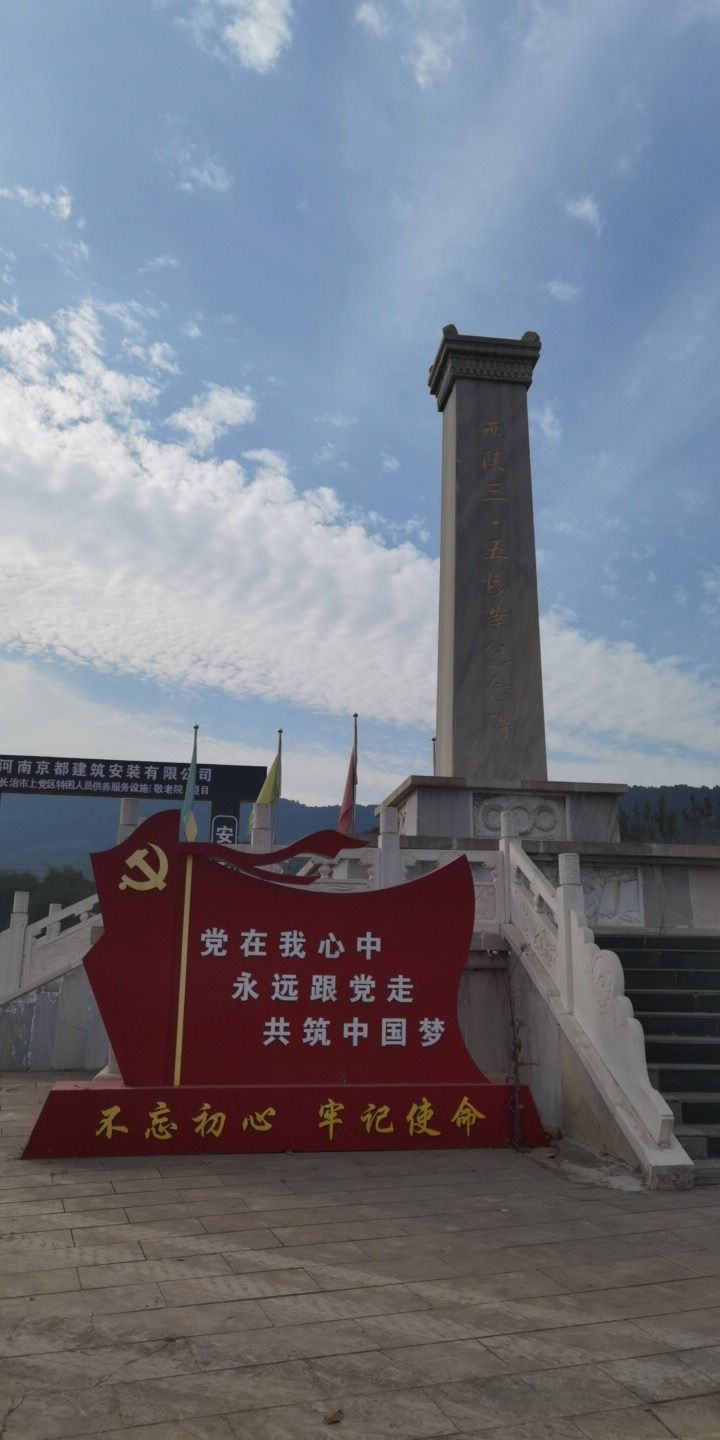 西陕三·五惨案纪念碑