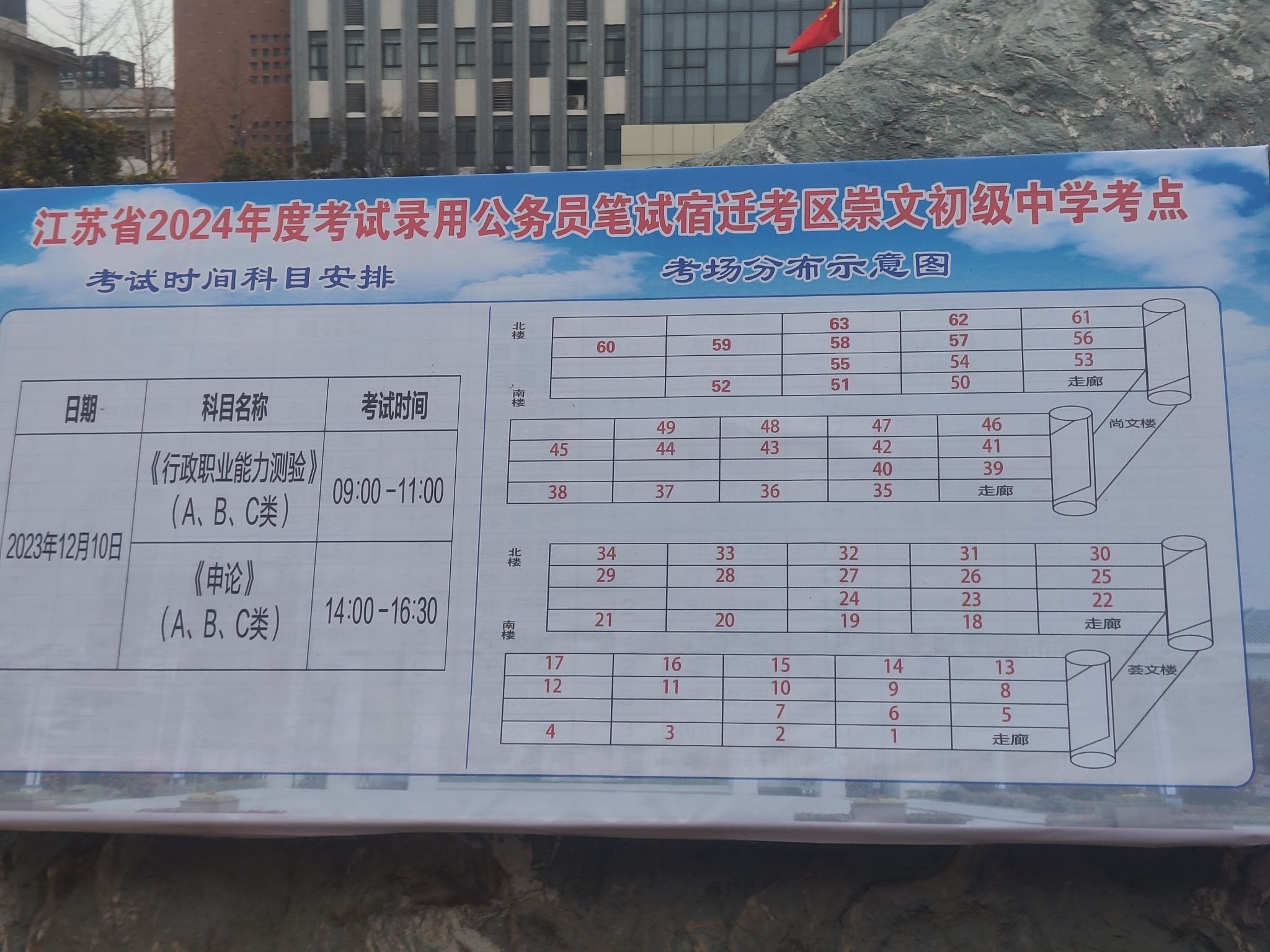 宿迁市崇文初级中学