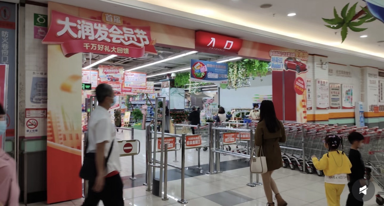 大润发(高明店)