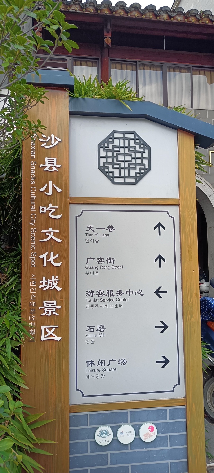 沙县小吃文化城旅行图片 1