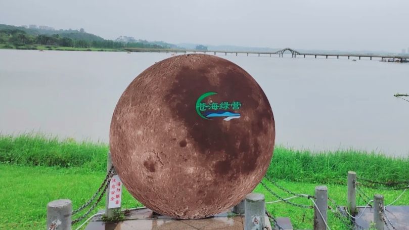 苍海公园旅行图片 3