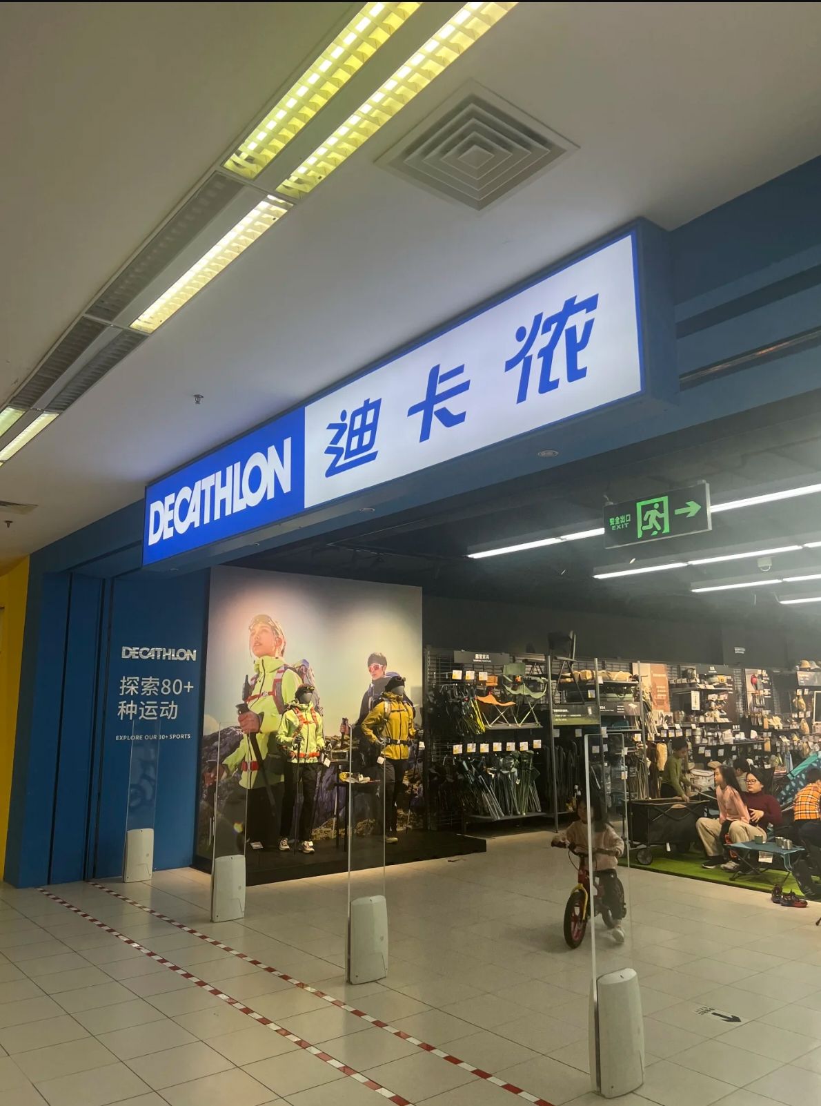 迪卡侬(星罗城购物中心店)