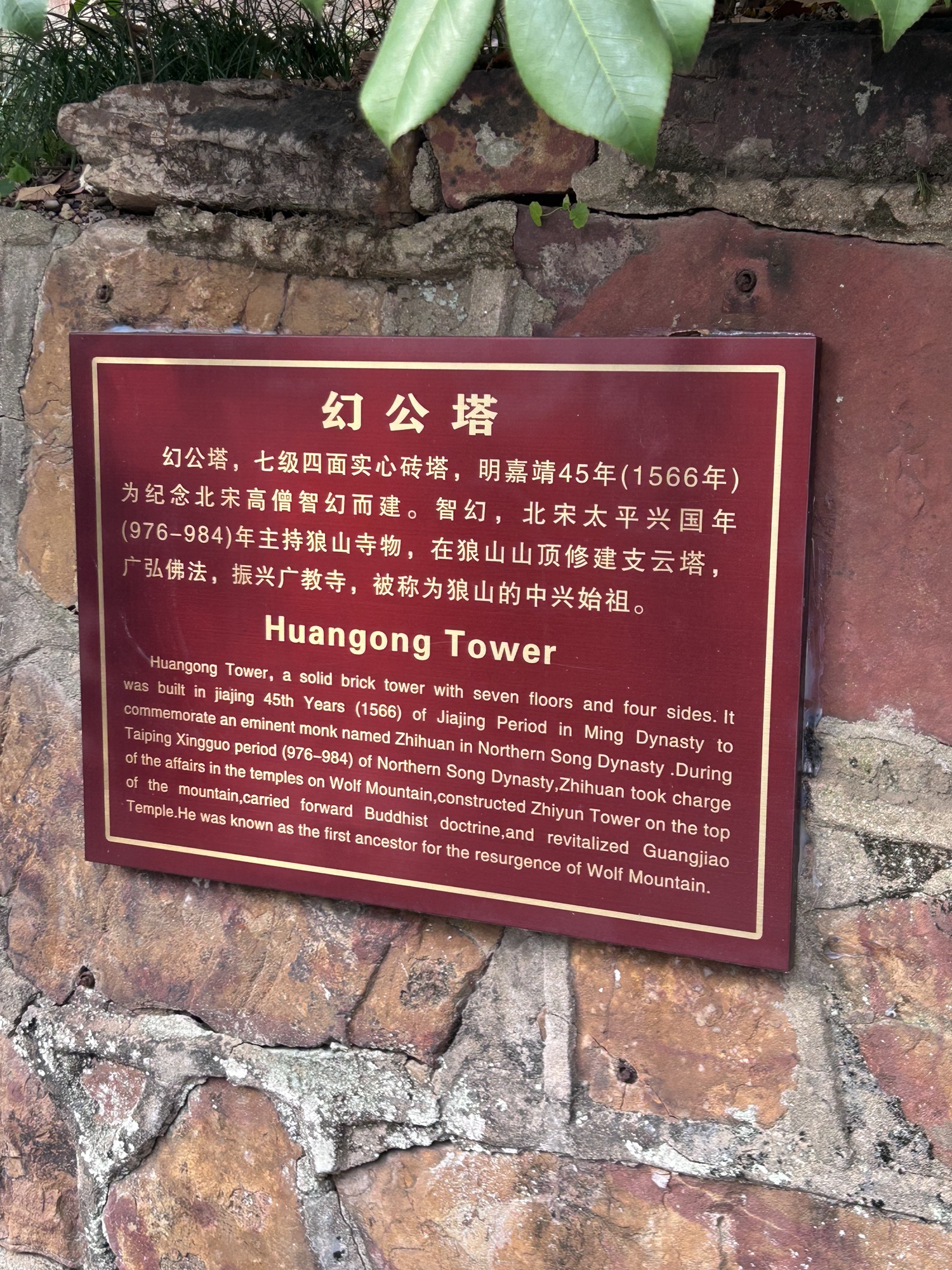 南通狼山风景名胜区-幻公塔