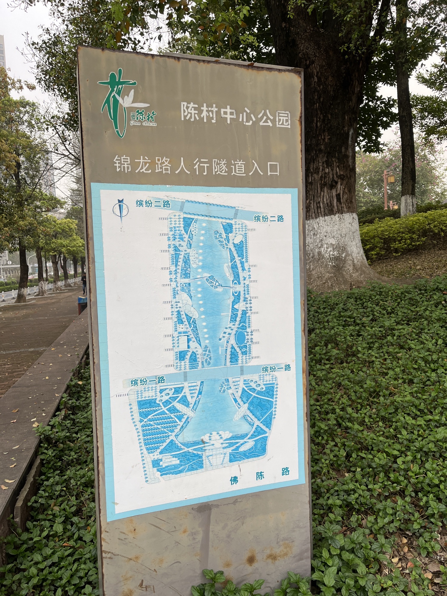 陈村公园旅行图片 2