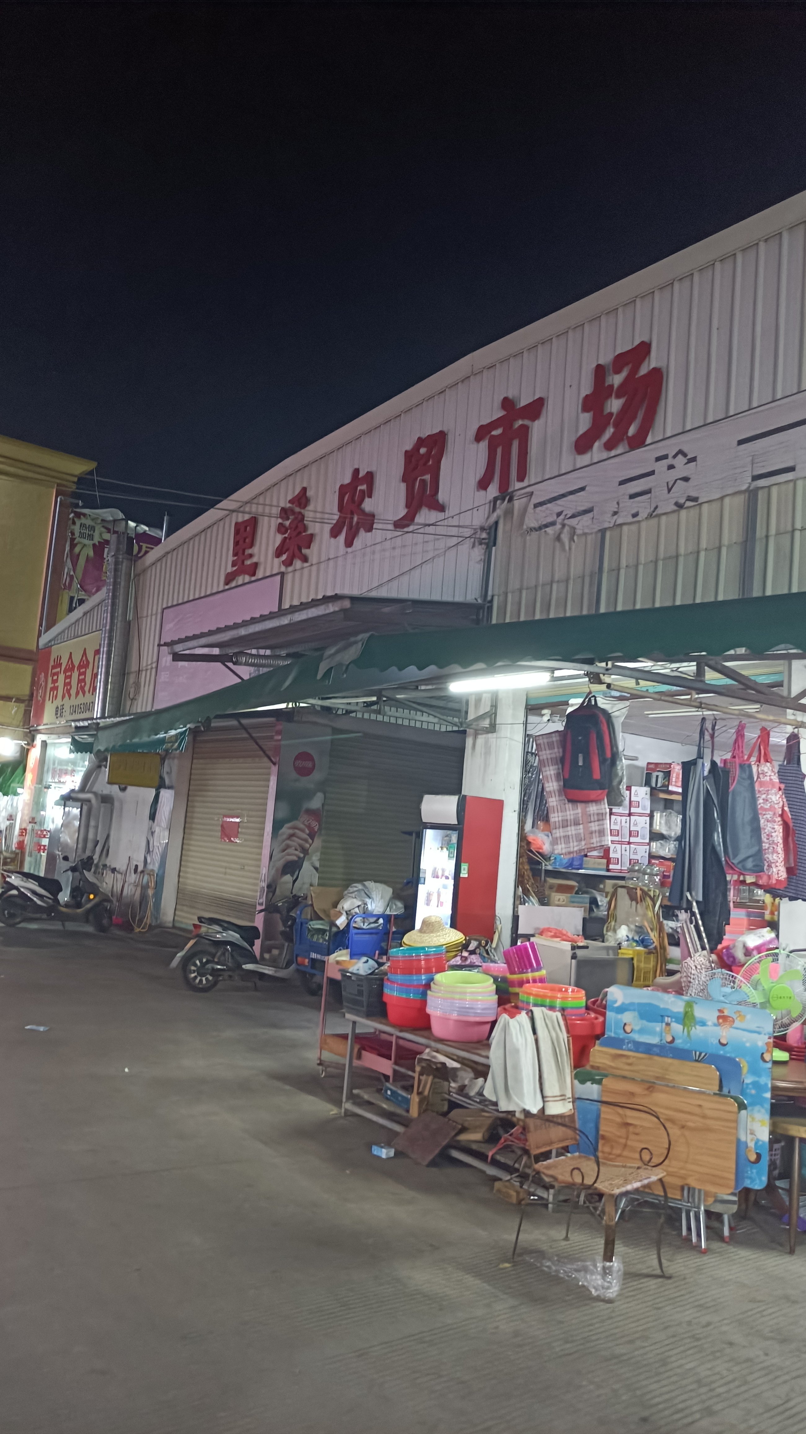 里溪农贸市场