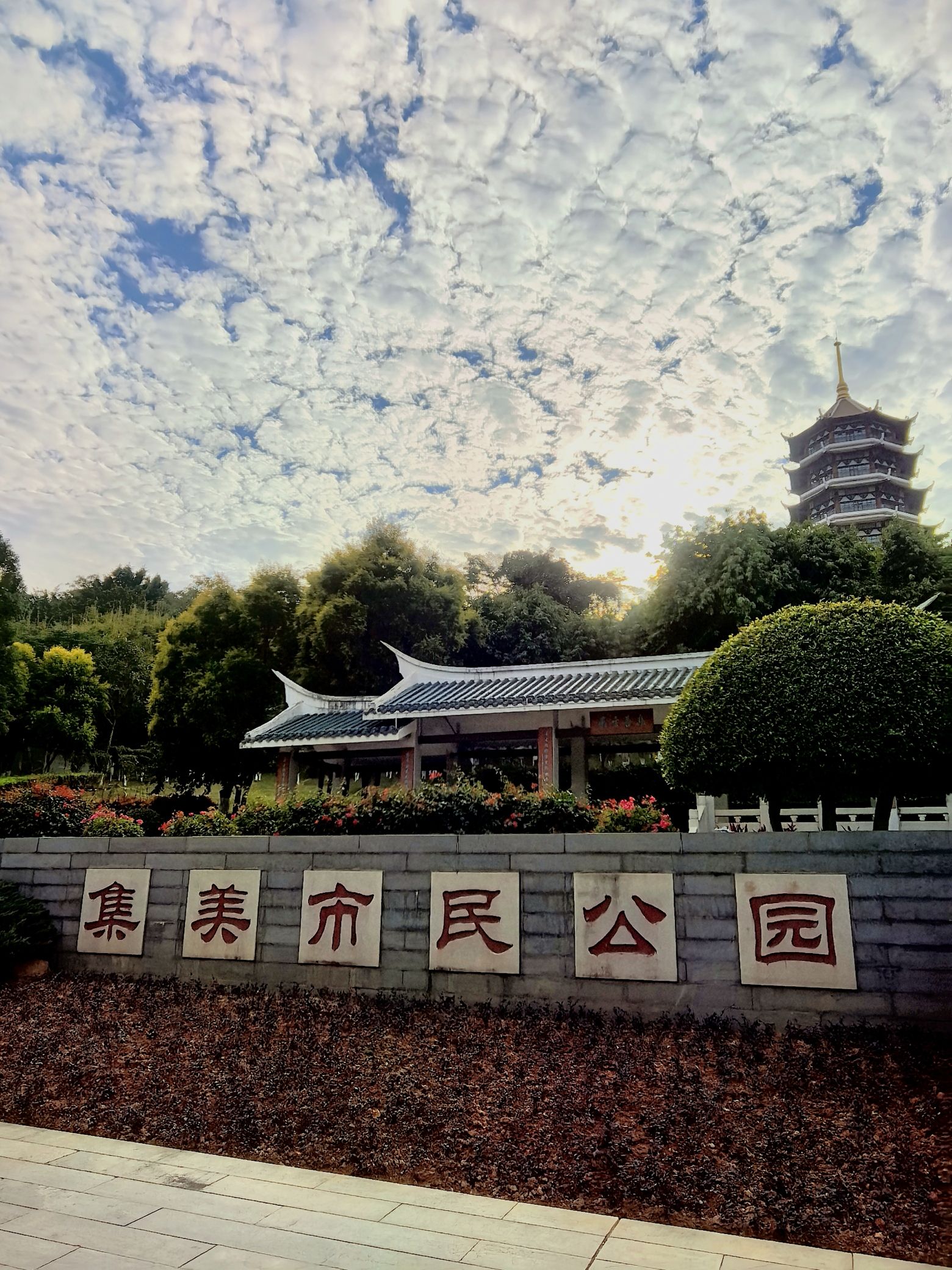 集美市民公园旅行图片 1
