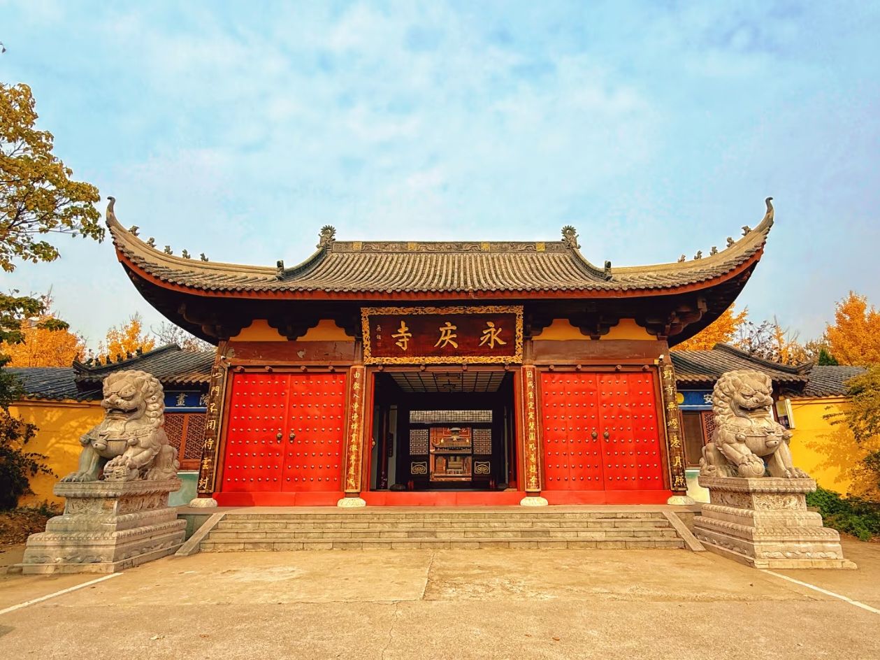 永庆寺实景照片