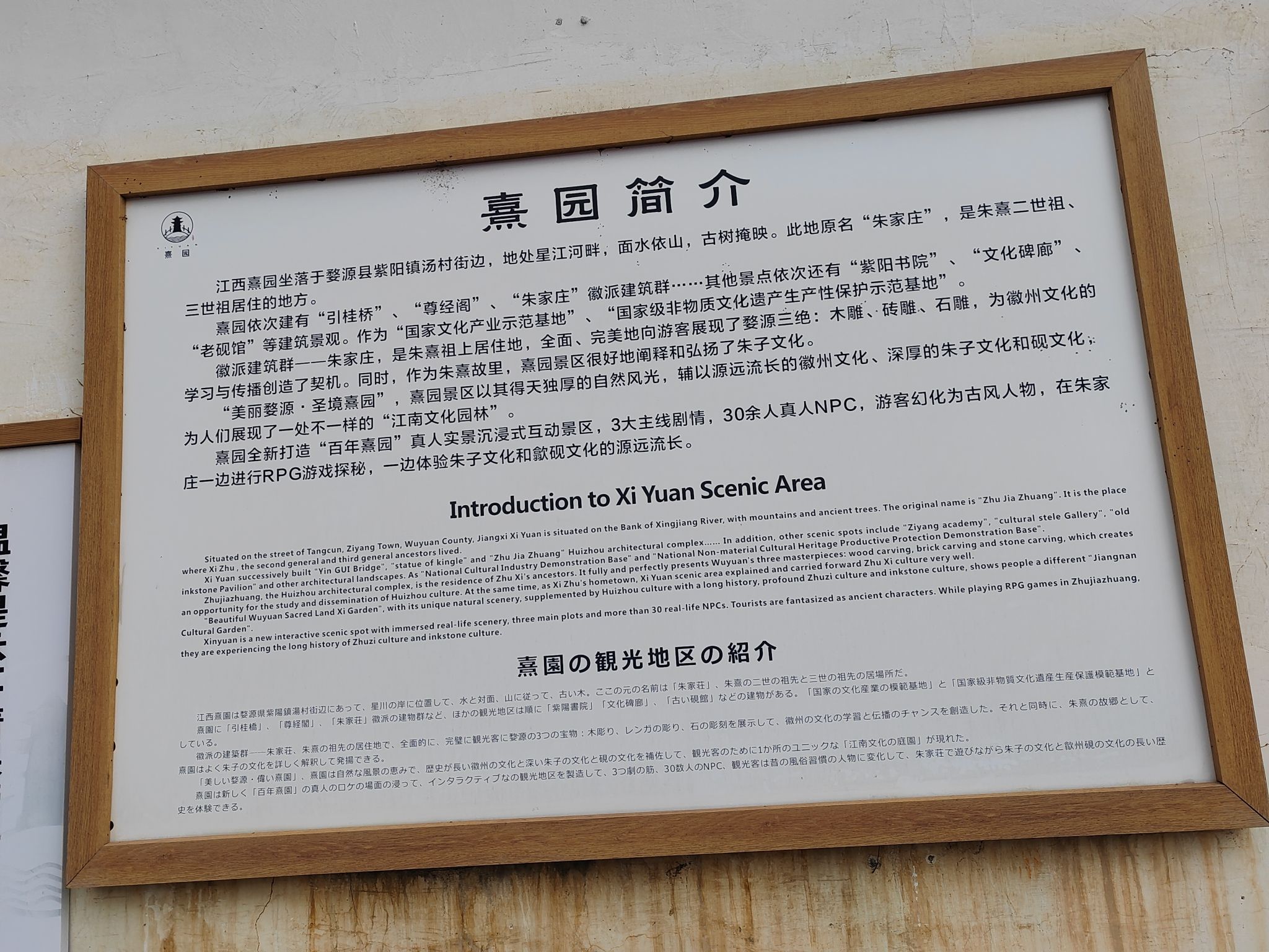 熹园景区旅行图片 3