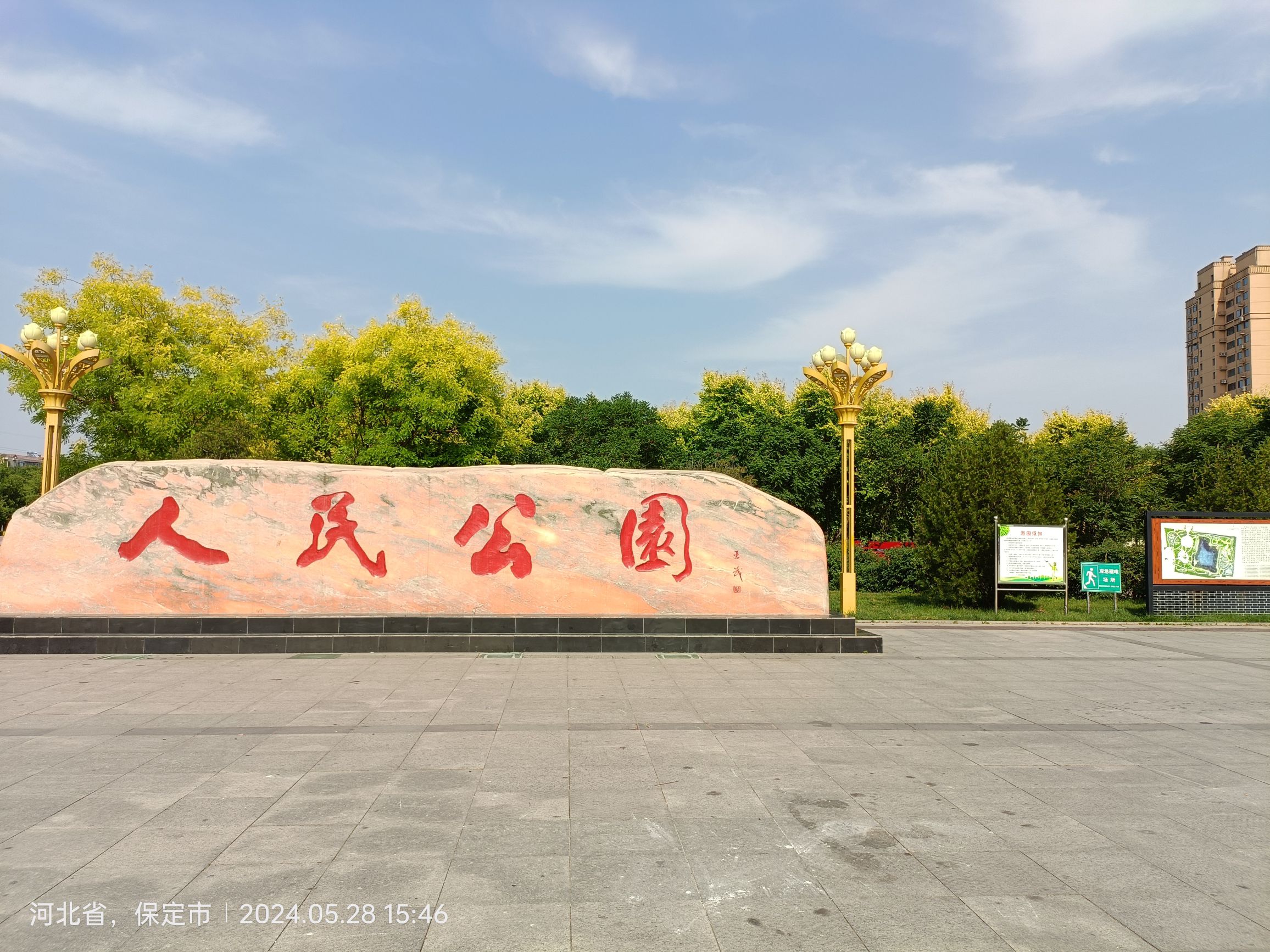 人民公园旅行图片 2