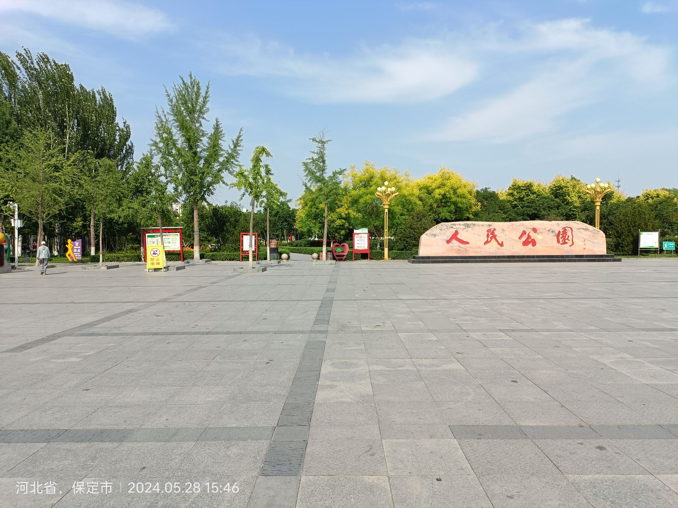 人民公园旅行图片 1