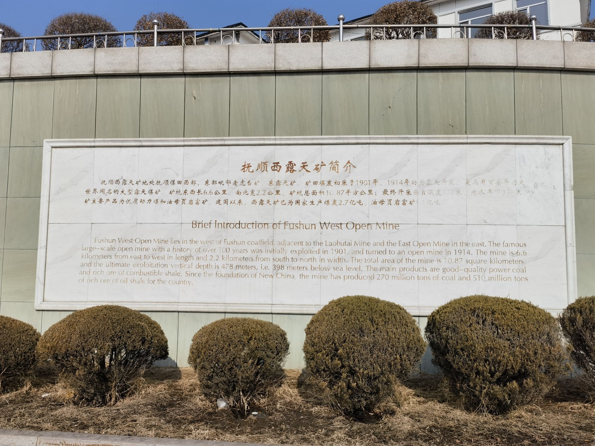 抚顺西露天参观台旅行图片 2