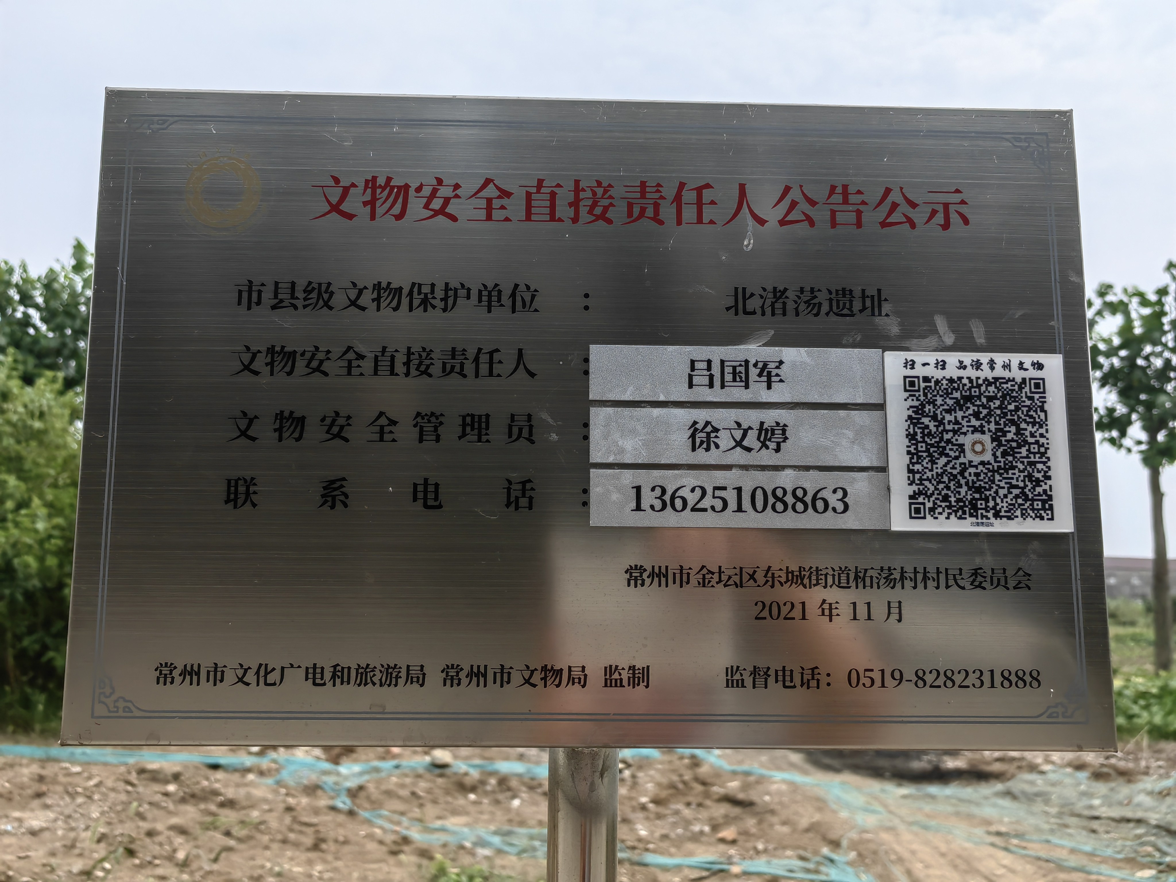 北渚荡遗址旅行图片 2