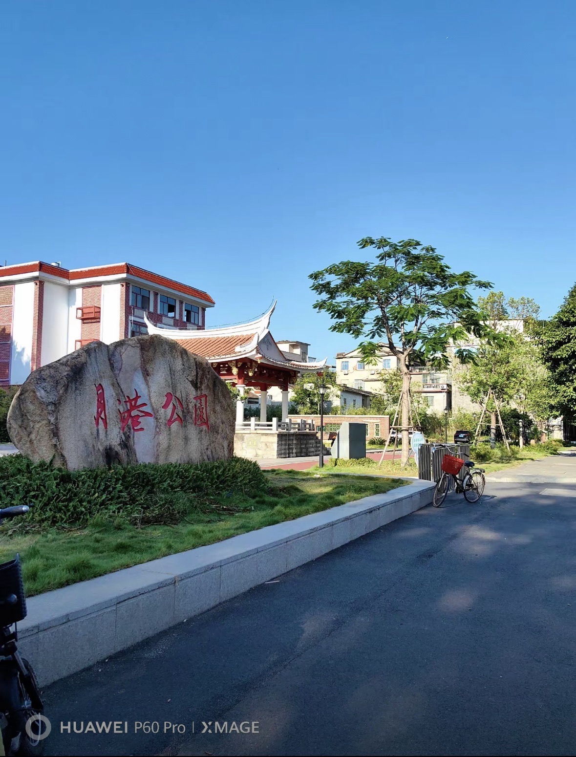月港公园旅行图片 2
