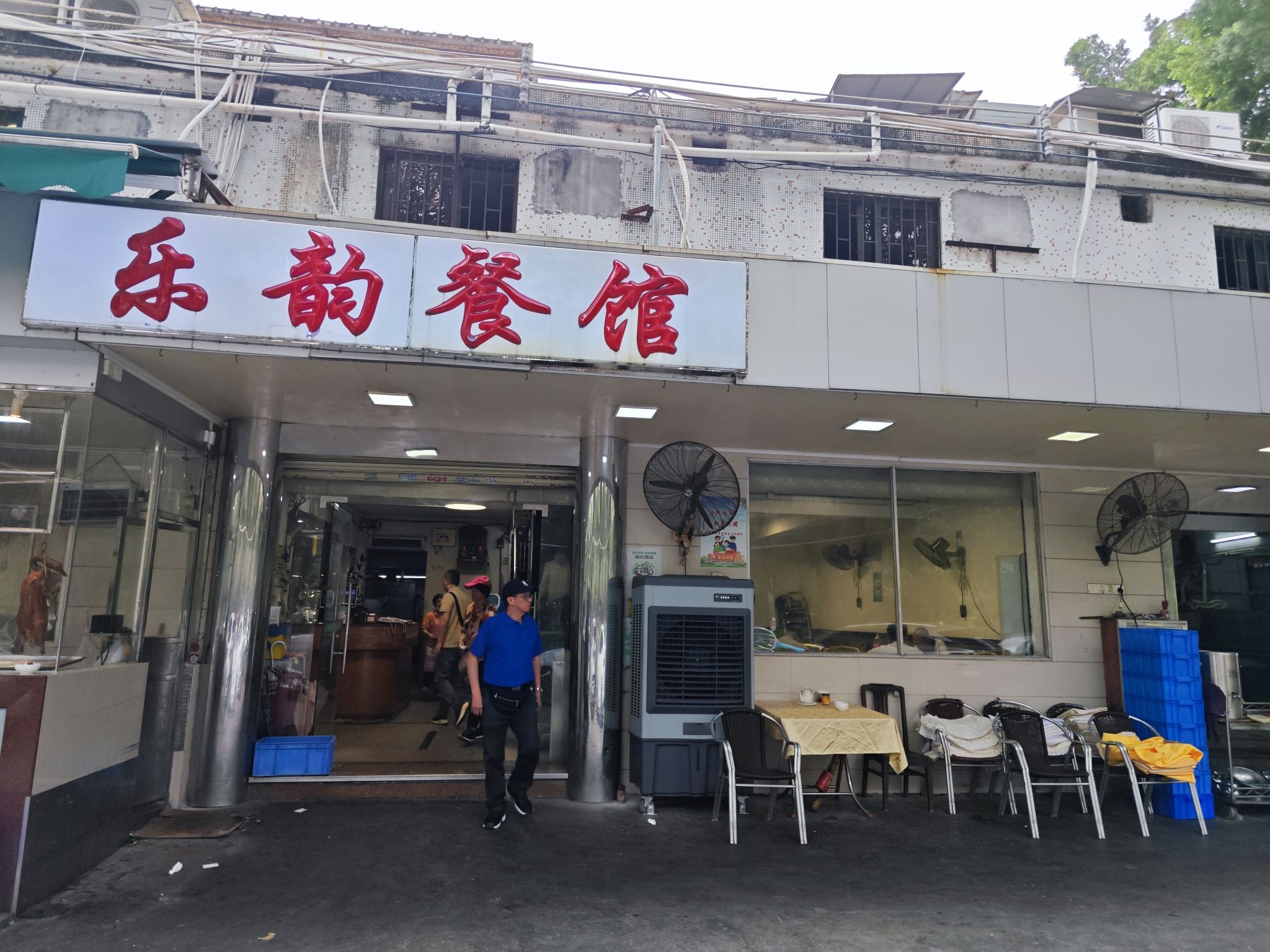 乐韵餐馆