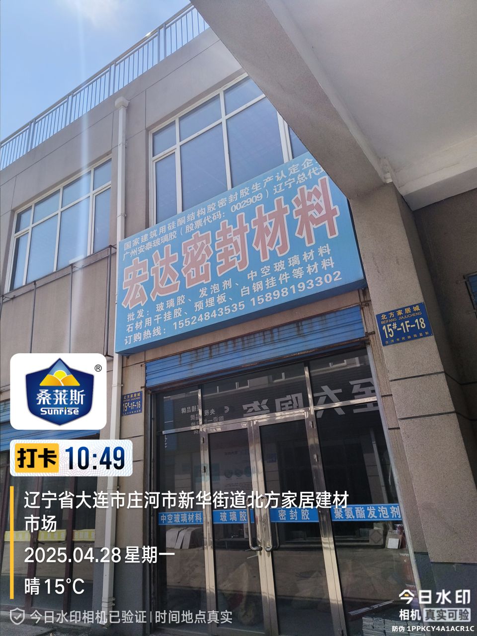 北方家居建材市场