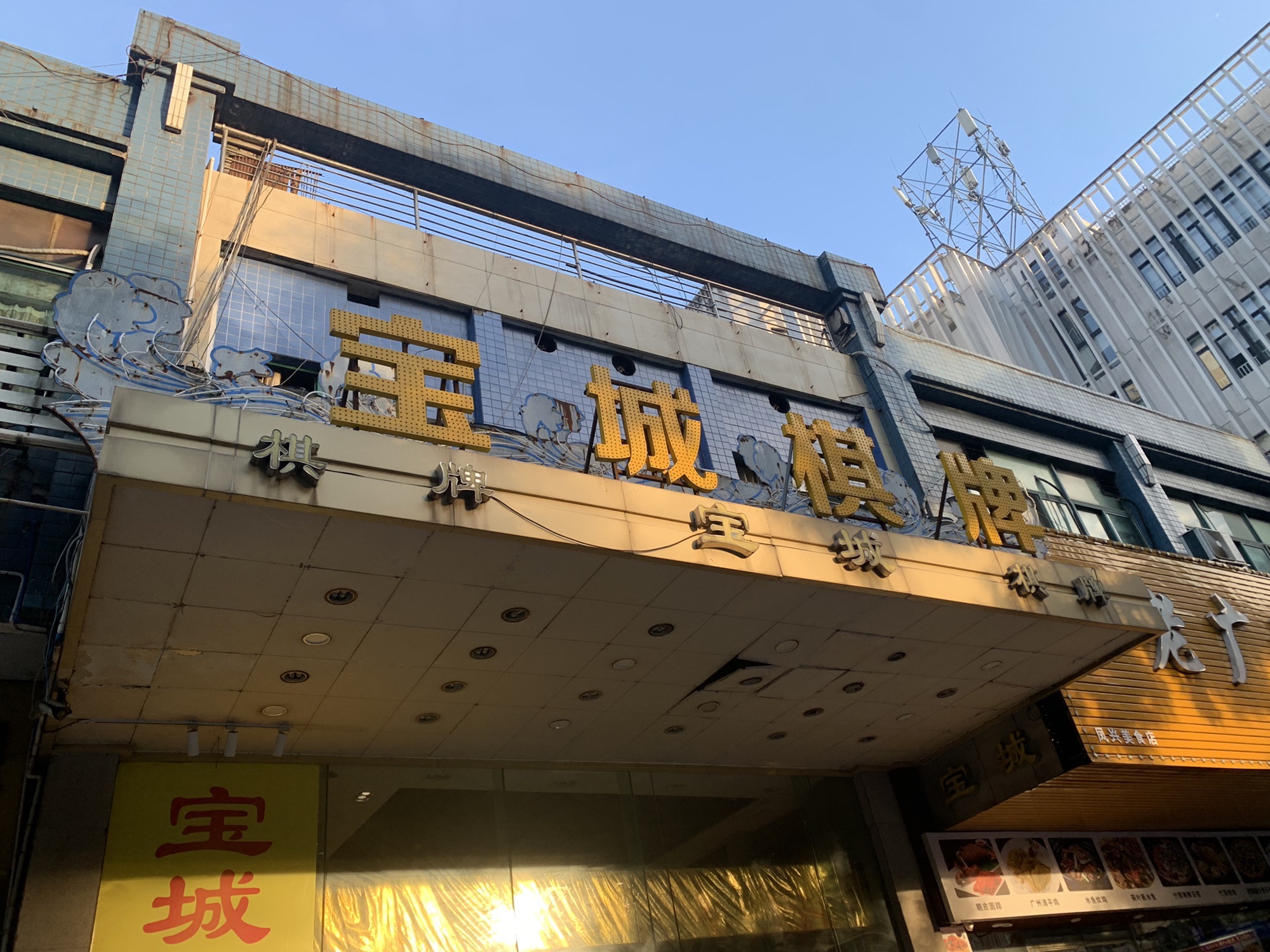 场地封面-宝城棋牌