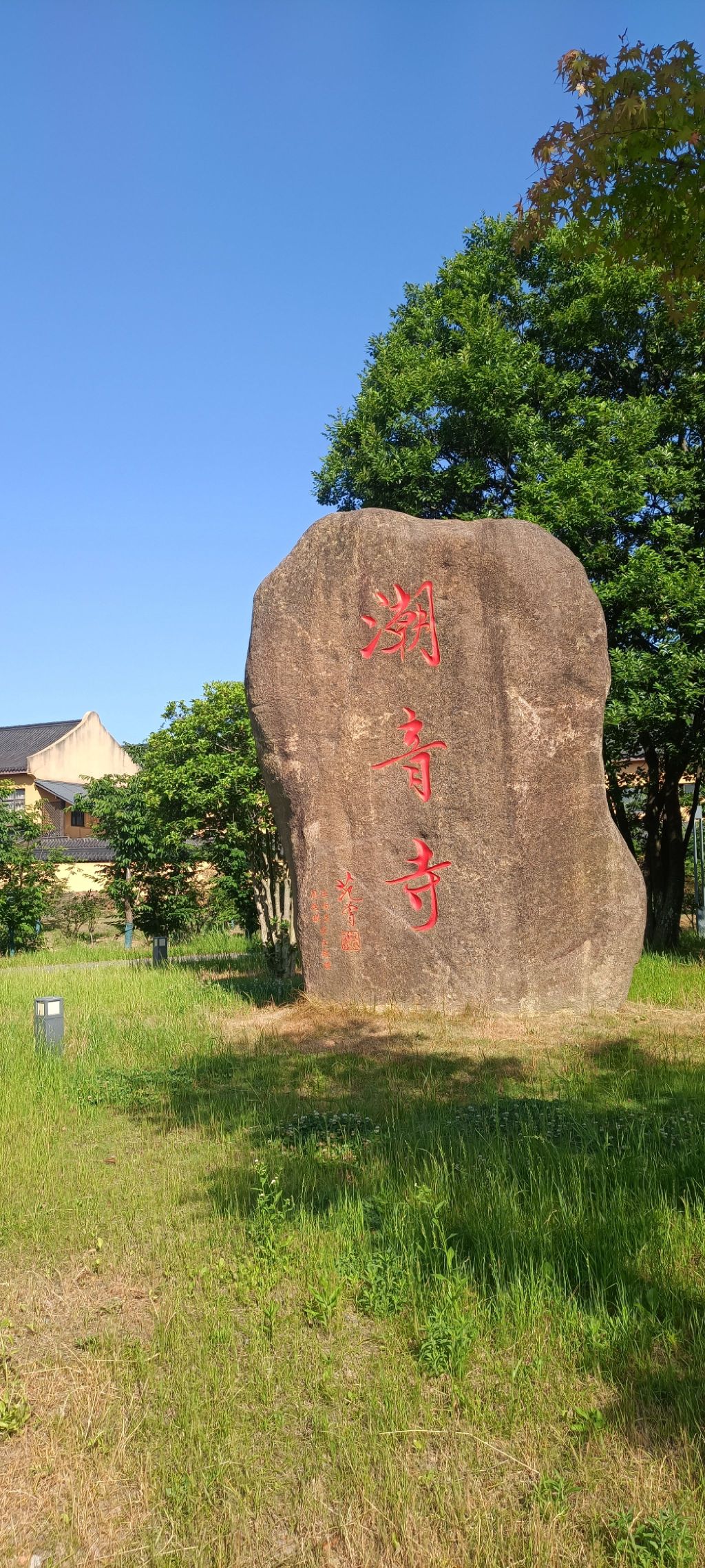 阳山荡公园旅行图片 3