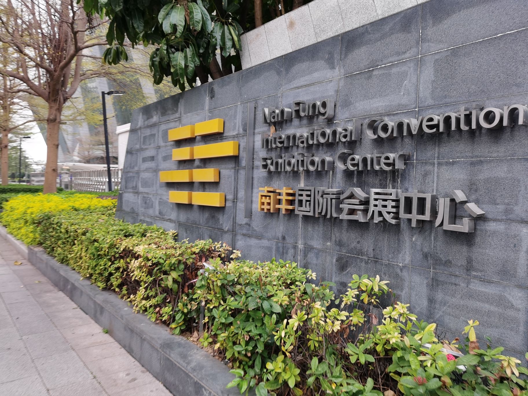 海珠国际会展中心