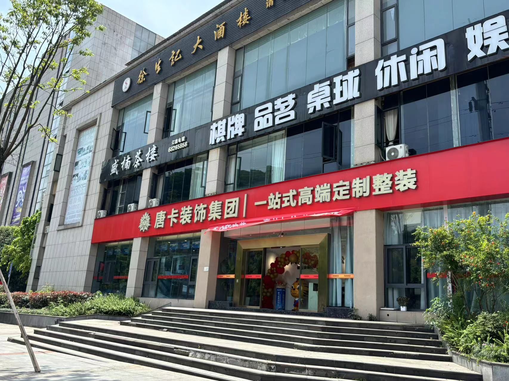 唐卡装饰集团(北碚分公司)