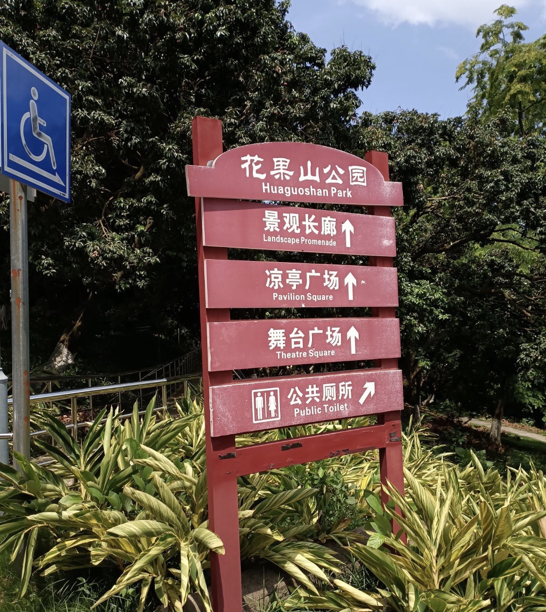 北流市花果山公园旅行图片 3