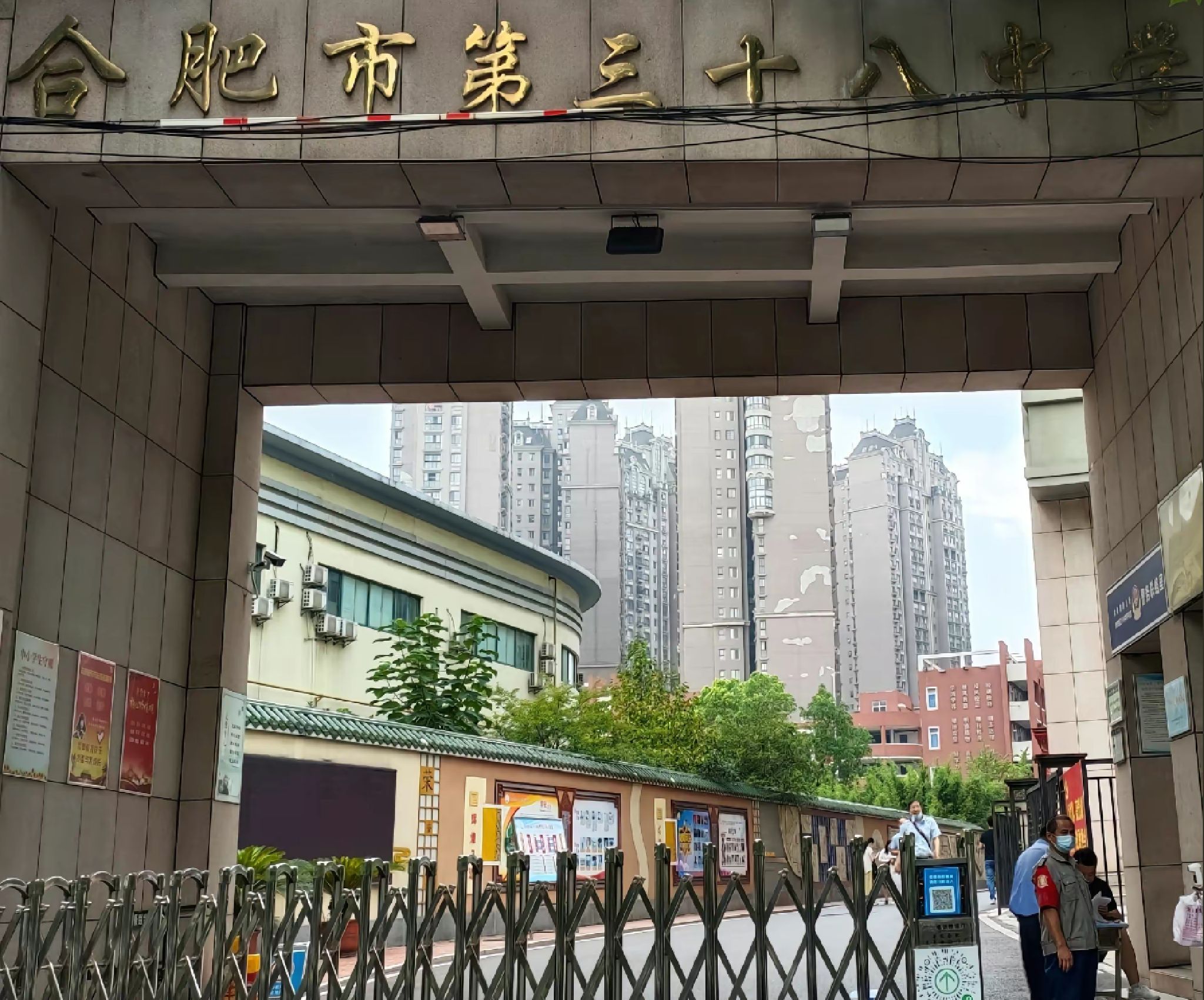 合肥市第三十八中学和平校区