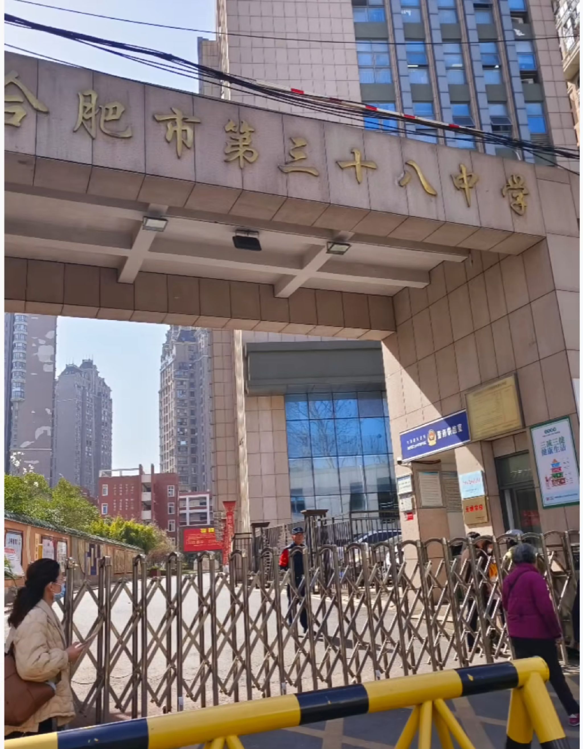 合肥市第三十八中学和平校区