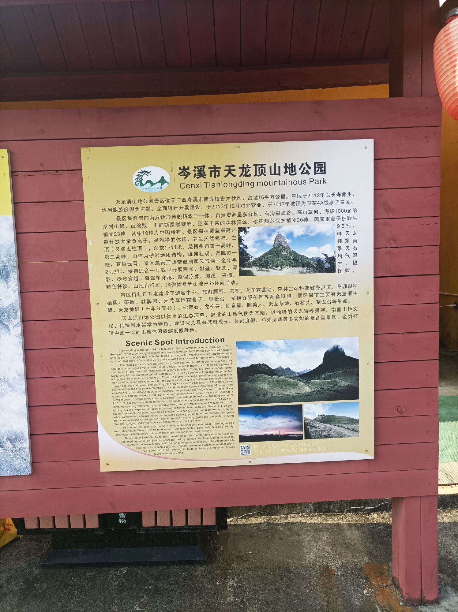 天龙顶国家山地公园旅行图片 2