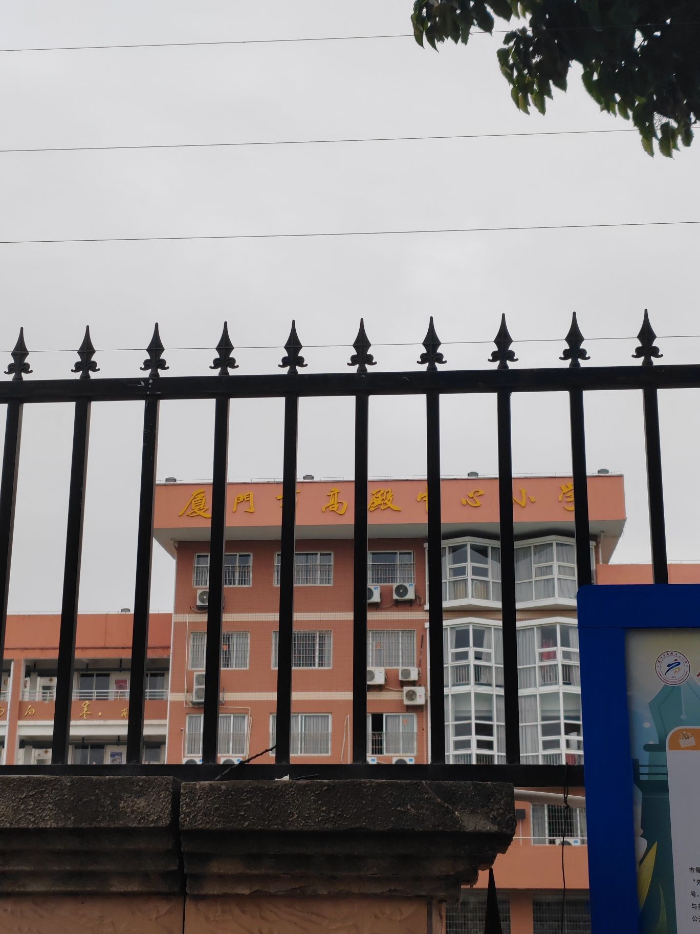 厦门市高殿中心小学