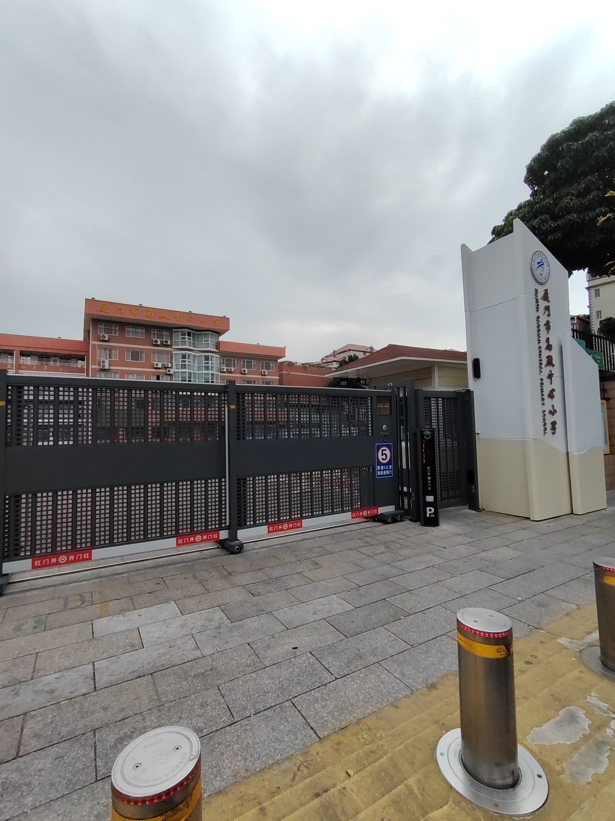 厦门市高殿中心小学