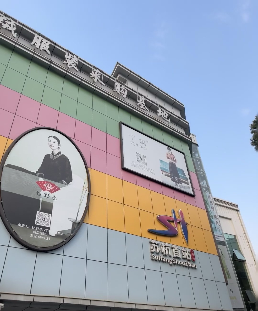 苏杭首站女装广场