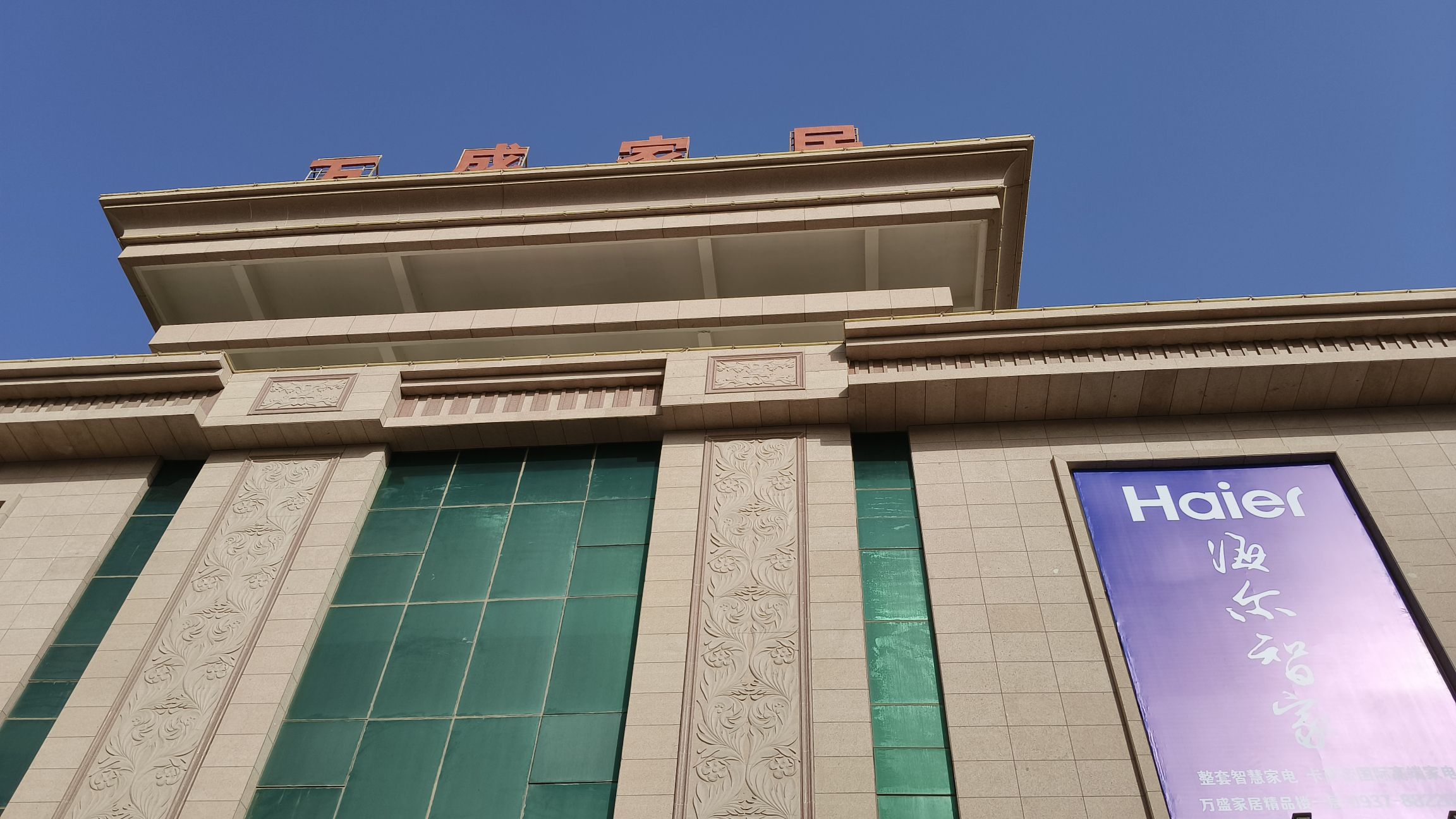 万盛国际建材家居广场