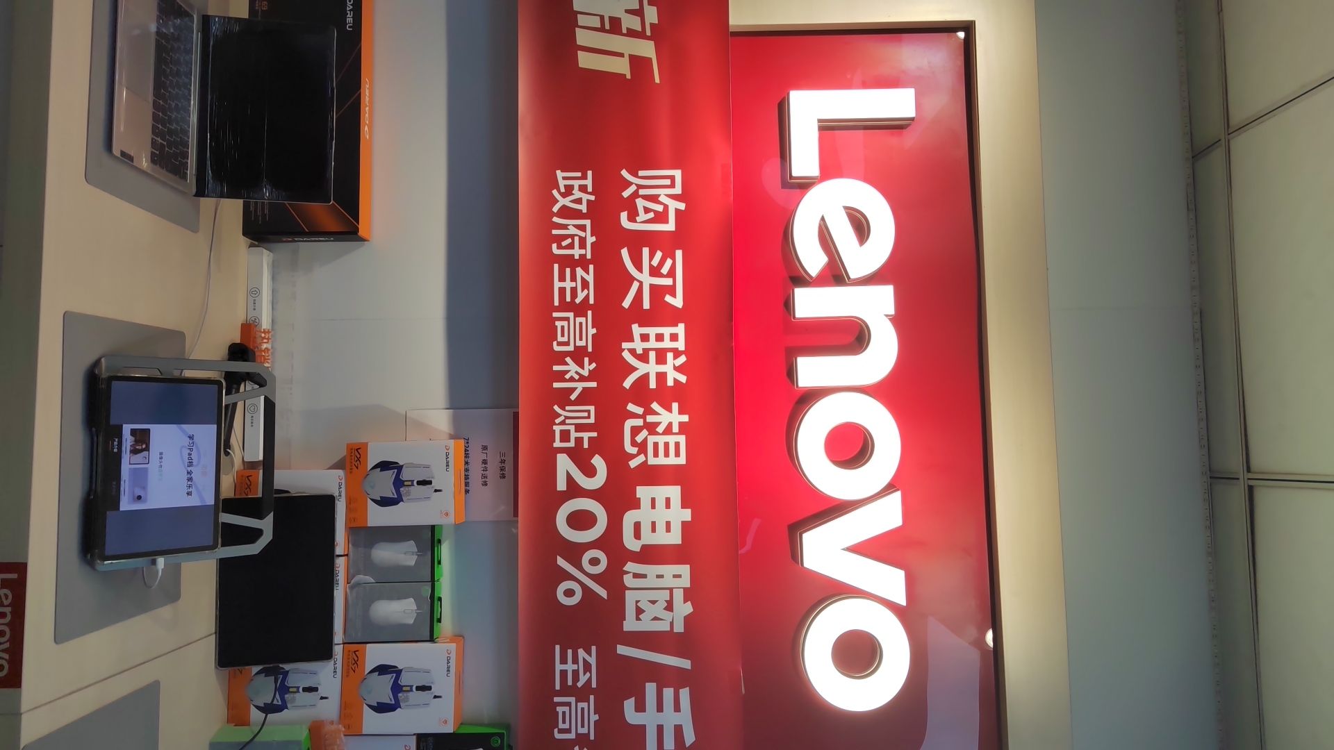 联想东联科技旗舰店